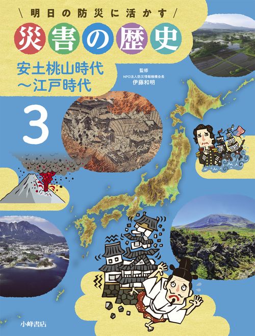 安土桃山時代江戸時代