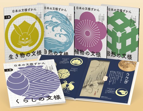 日本の文様ずかん 【全5巻セット】