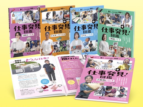 キャリア教育にいきる＋ 仕事発見！図鑑【全5巻セット】