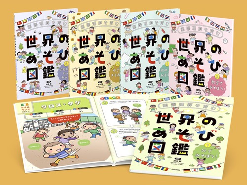 国際理解を育む 世界のあそび図鑑【全5巻セット】