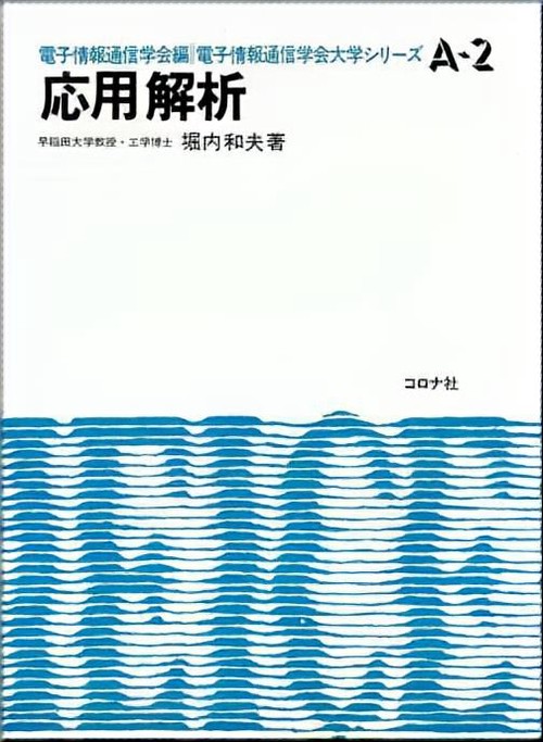 応用解析