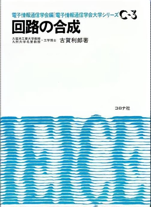 回路の完成