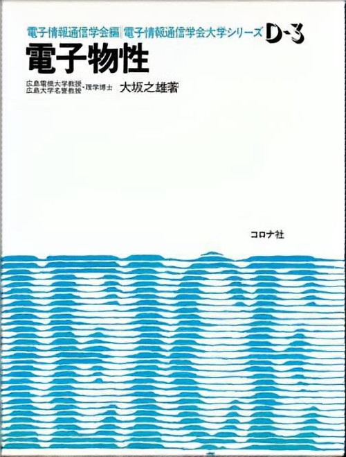 電子物性