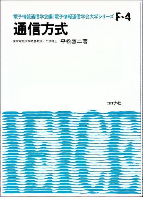 通信方式