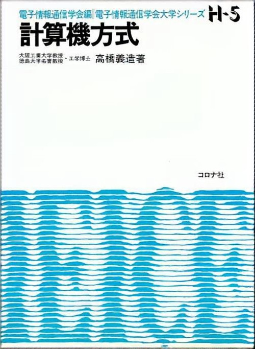 計算機方式