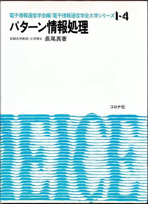 パターン情報処理