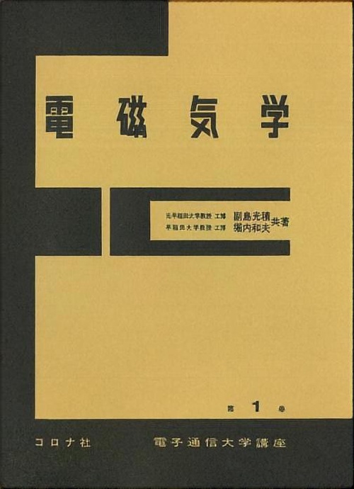 1電磁気学