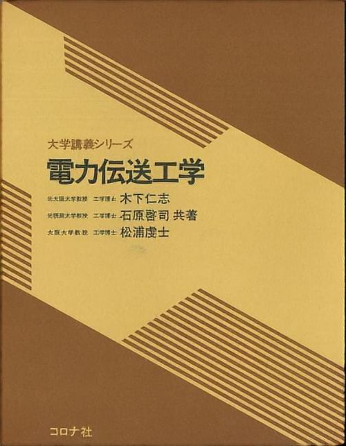 電力伝送工学