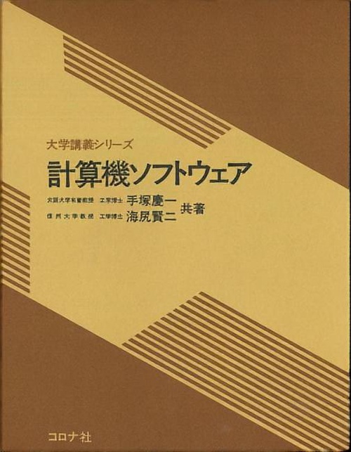 計算機ソフトウェア