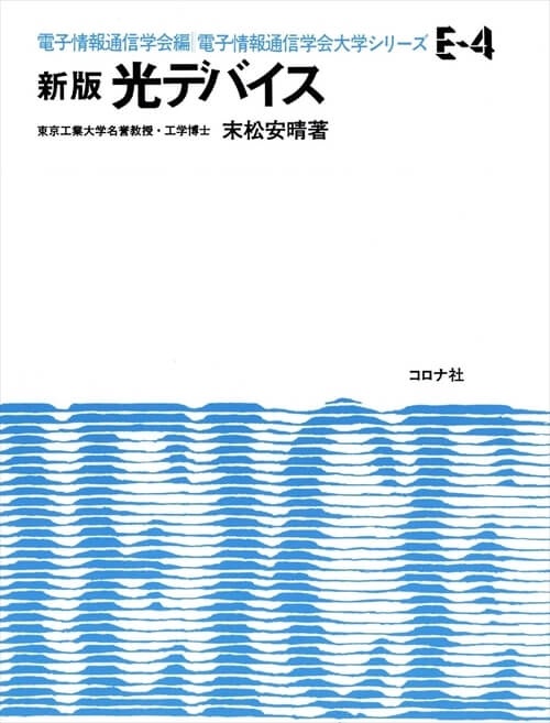 光デバイス