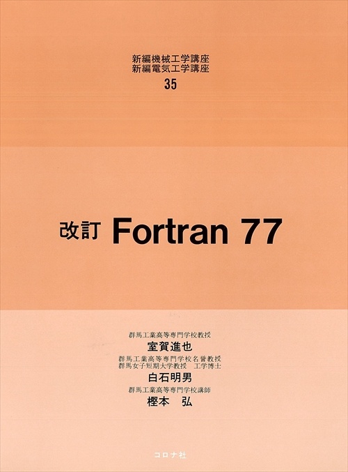 Fortran77 改訂版
