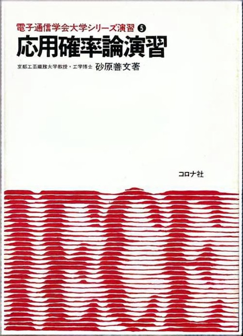 5.応用確率論演習