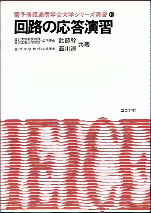 回路の応答演習