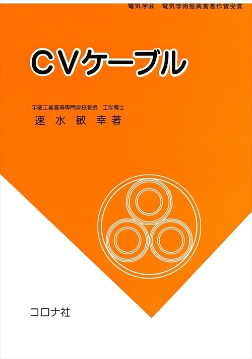 CVケーブル