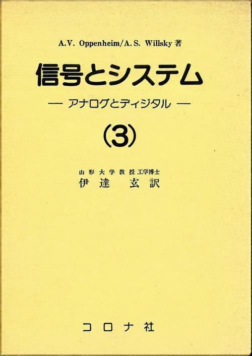 信号とシステム 3
