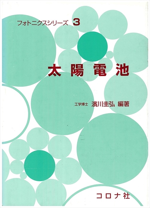 フォトニクスシリーズ 3