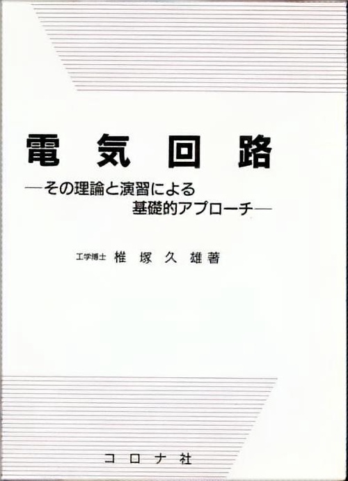 電気回路