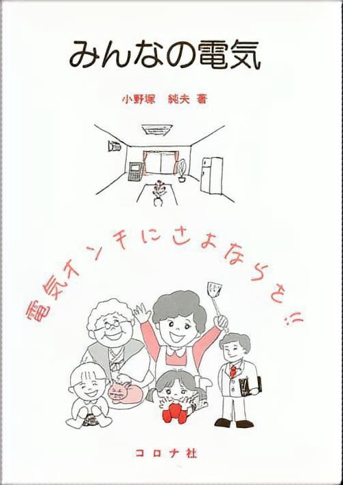 みんなの電気