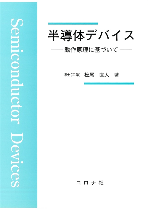 半導体デバイス