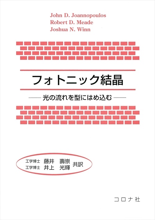 フォトニック結晶