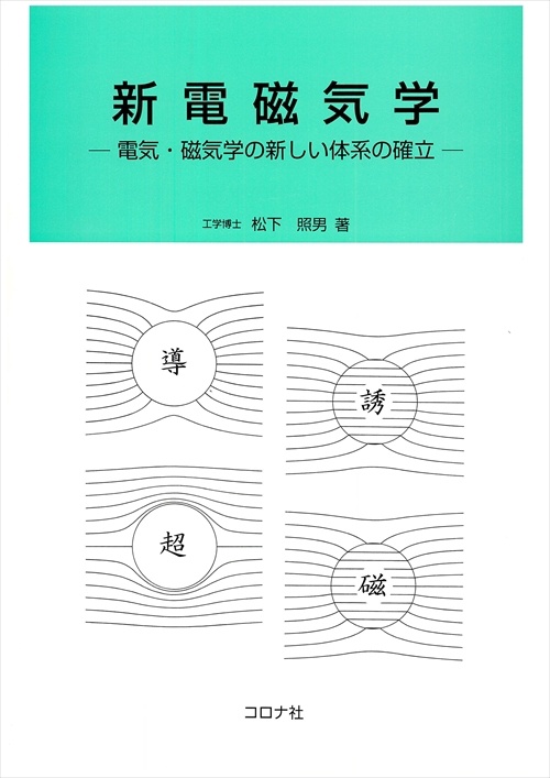 新電磁気学