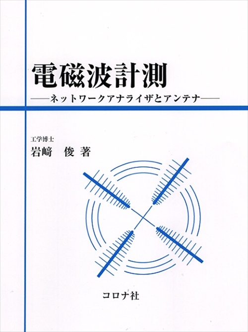 電磁波計測