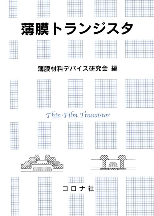 薄膜トランジスタ