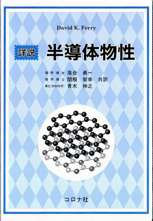 詳説半導体物性