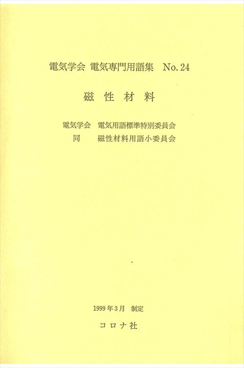 磁性材料