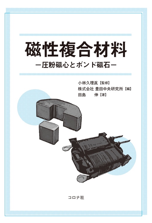 磁性複合材料