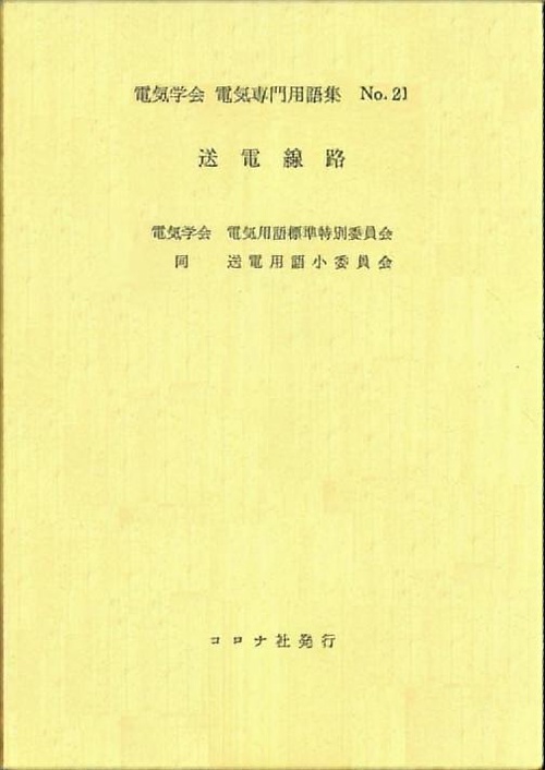 送電線路