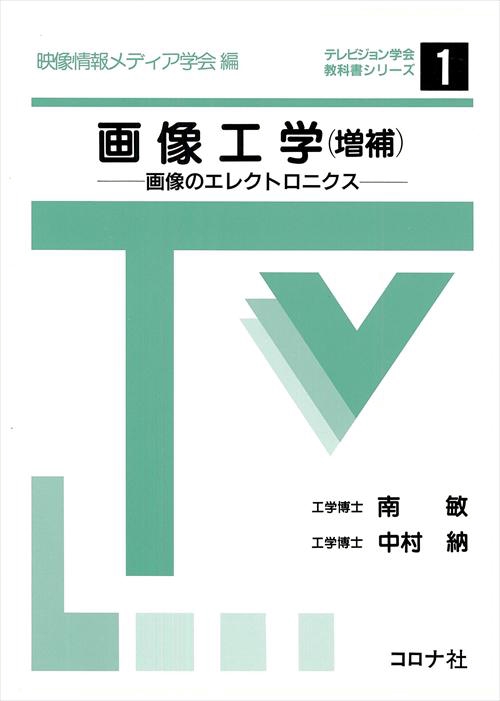 画像工学 増補