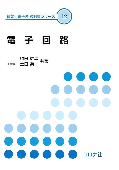 電子回路
