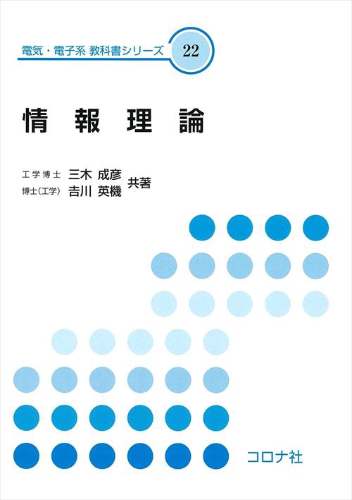情報理論