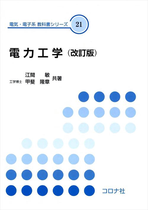 電力工学