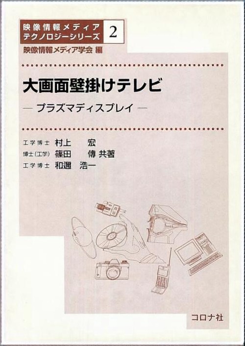 大画面壁掛けテレビ プラズマディスプレイ