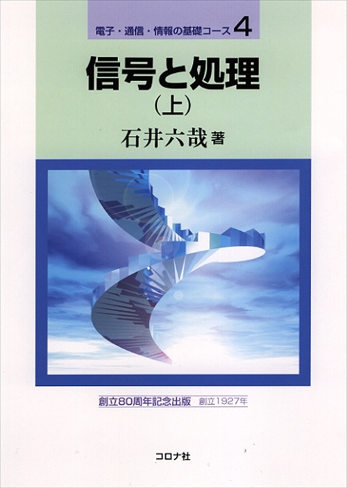 信号と処理 上