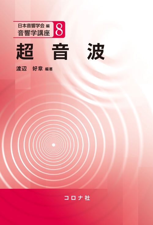 超音波