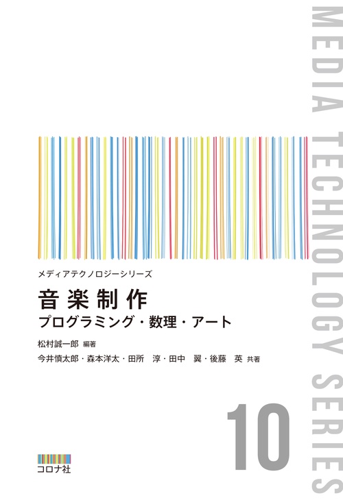 音楽制作
