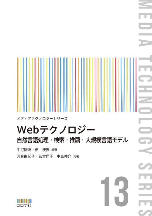 Webテクノロジー