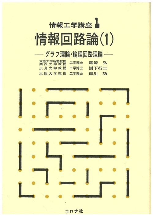情報工学講座 1