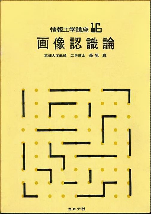 情報工学講座 16