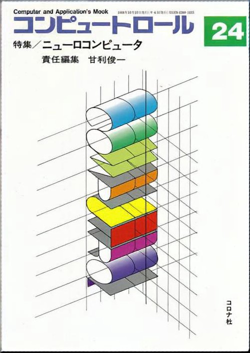 コンピュートロール NO.24