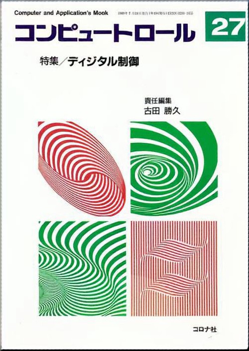 コンピュートロール No.27