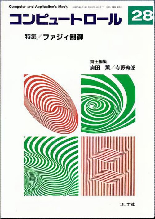 コンピュートロール No.28