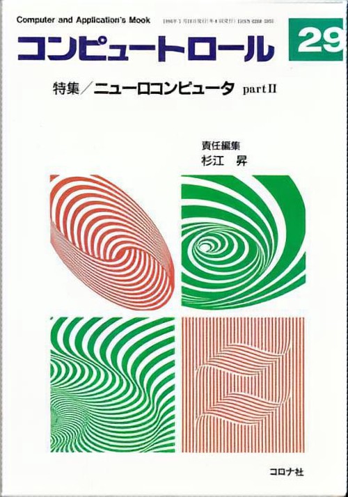 コンピュートロール No.29