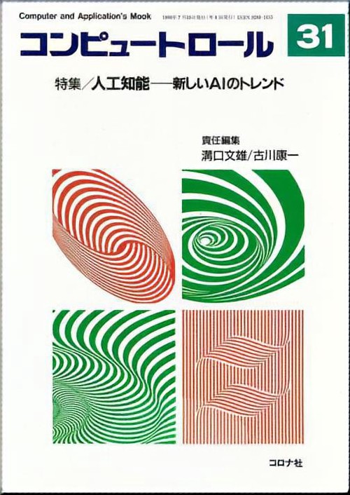 コンピュートロール No.31