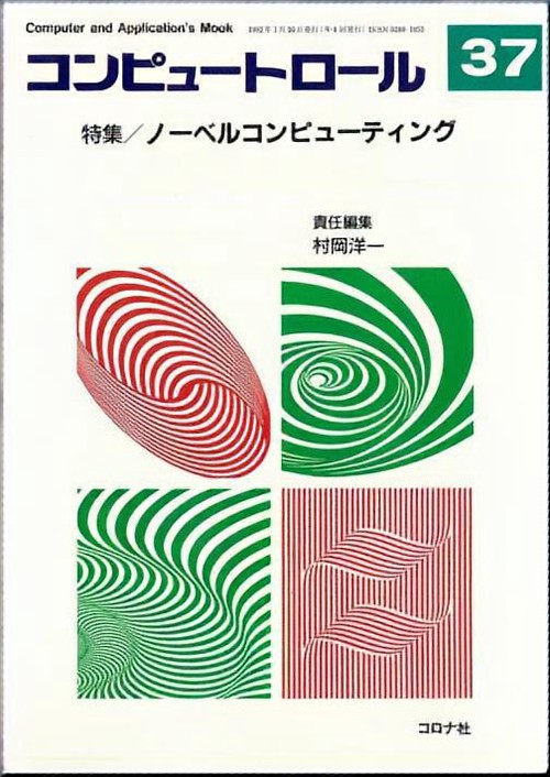 ノーベルコンピューティング