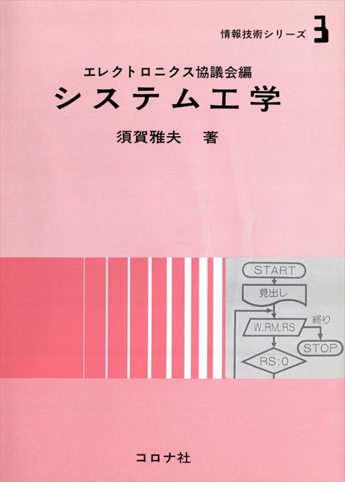 情報技術シリーズ 3