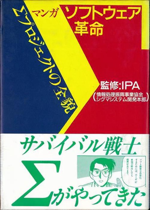 マンガソフトウェア革命